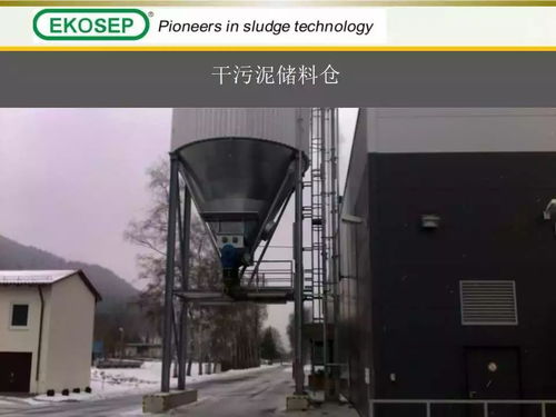 污泥高溫熱泵帶式干化技術(shù)及其計算機軟件開發(fā)的集成應(yīng)用